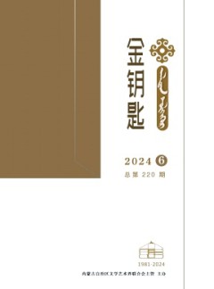 金钥匙·汉文、蒙古文